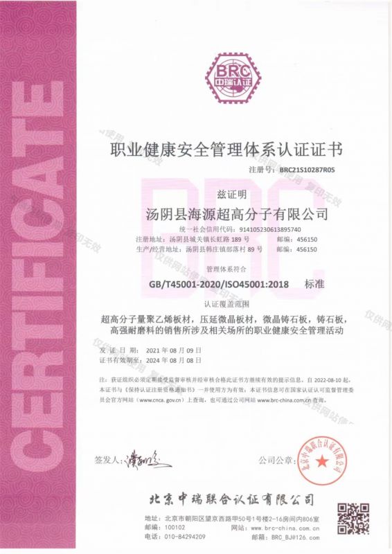 職業(yè)健康安全管理體系認證證書