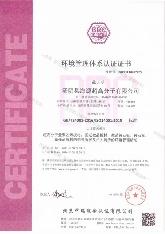 環(huán)境管理體系認證證書